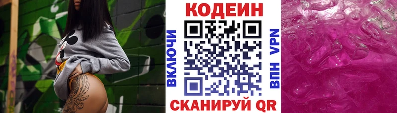 Купить закладки  Волжск  Codein напиток Lean (лин) 